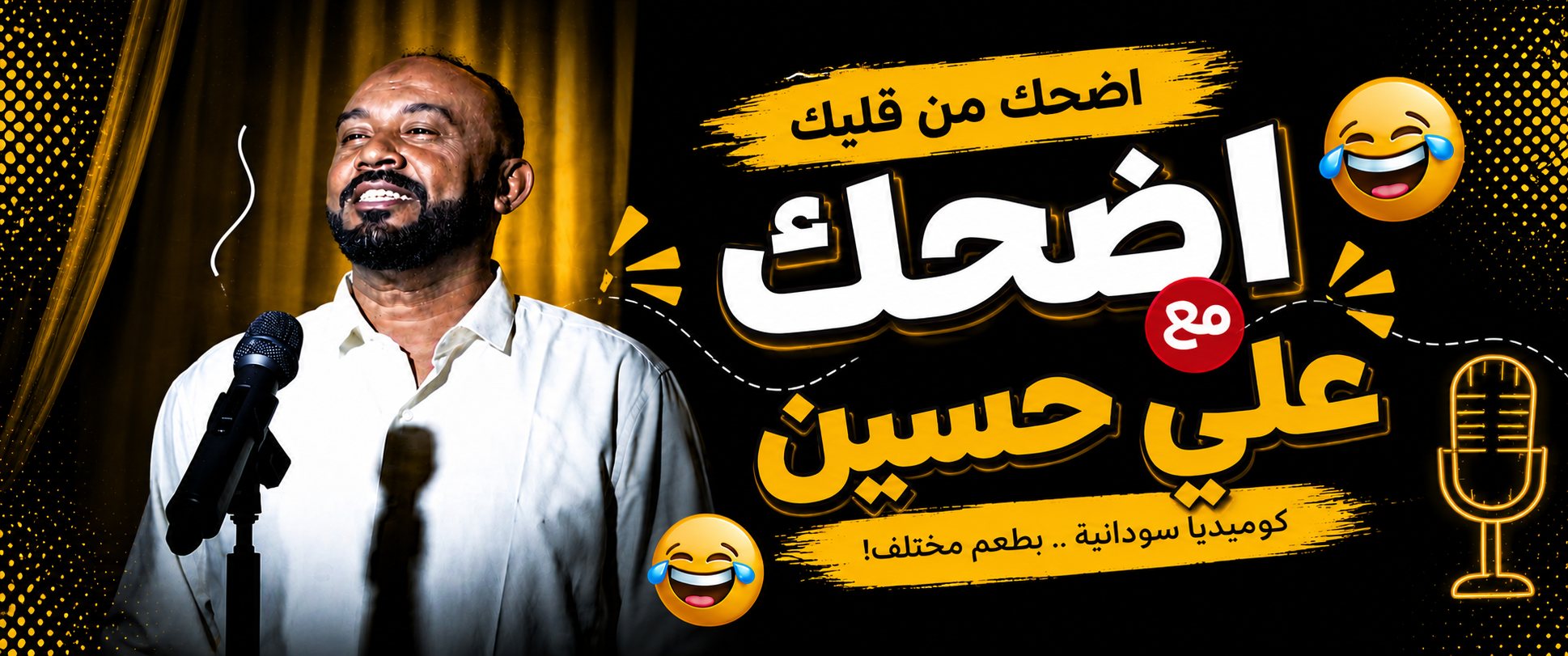 اضحك مع علي حسين